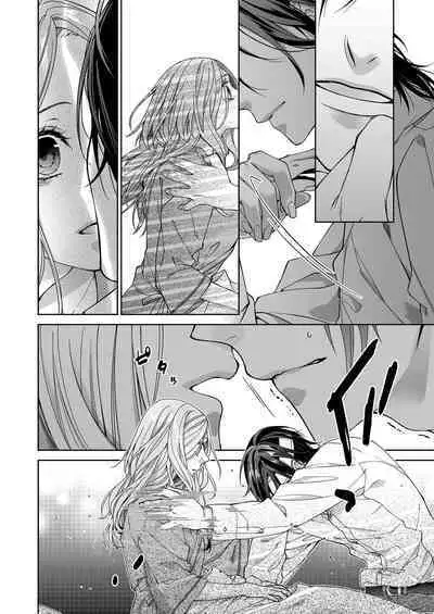 俺のためだけに鳴いて？ 第3-11話