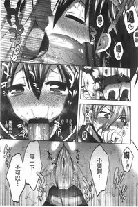 [Psycocko] Damatte Nakadashi Shinasai!! | 給我閉嘴在體內射出來吧 [Chinese]