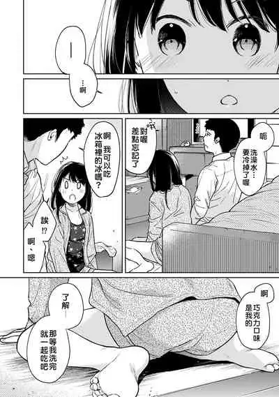 1LDK+JK Ikinari Doukyo? Micchaku!? Hatsu Ecchi!!? | 1LDK+JK 突然間展開同居？ 極度貼近！？初體驗！？ Ch. 18-31