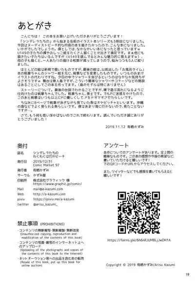 (C97) [Kazumiya (Arisu Kazumi)] Cinderella-tachi no Waku-waku Hadaka Beach | 灰姑娘们的兴奋不已裸体的海滩 (THE IDOLM@STER CINDERELLA GIRLS) [Chinese] [脸肿汉化组]