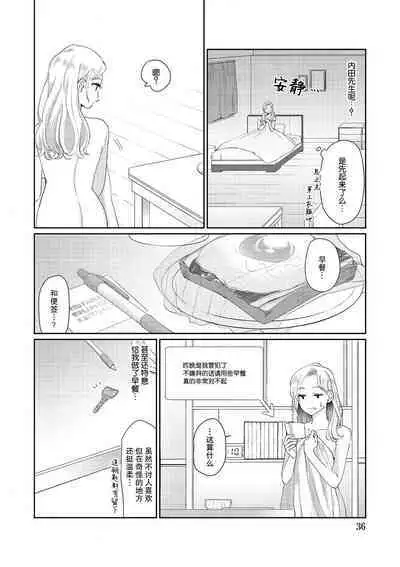 [Takenaka Yukari] Ecchi na Konishi-san to InChara na Uchida-san no Shanai Renai Jijou ~Jimi na Keiri Danshi no Karada wa XL Size de Gaten nami!?~ | 涩涩小姐小西和阴郁先生内田的社内恋爱故事 1-2 [Chinese] [莉赛特汉化组]