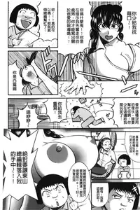 [Makigai Ikko] Fundoshi Chijo Doutei Kui | 丁字褲的痴女 童貞吞噬 [Chinese]