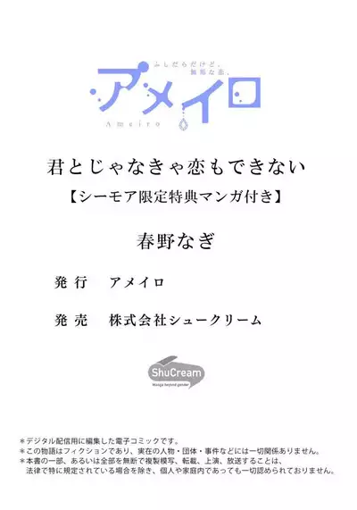 Kimi to janakya Koi mo Dekinai | 倘若不是你，恋爱就无从谈起 1-7 end