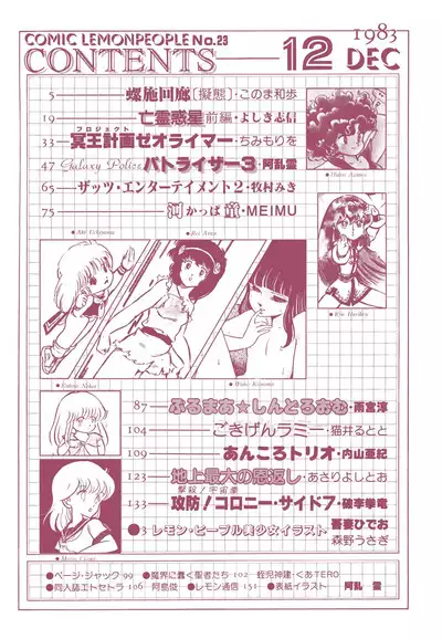 Lemon People 1983-12 vol.23