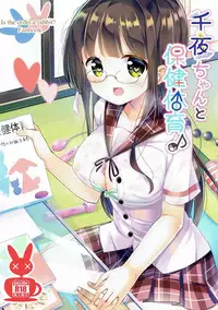 (CT28) [0000 (Akito.)] Chiya-chan to Hoken Taiiku (Gochuumon wa Usagi Desu ka?) [Chinese] [脸肿汉化组]