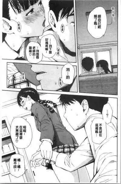 Yuutousei wa Bitch desu