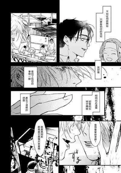 [miso] Koi Kogare Utae ~R.I.P.~ | 歌唱恋慕～R.I.P.～ Ch. 1-5 [Chinese] [冒险者公会] [Digital]