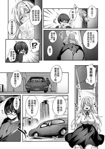 [Itou Nanami] Like a LOVEDOLL ~Dakara, Nan demo Shite Ageru~ | Like a Lovedoll～所以說、無論什麼要求都可以～ [Chinese]