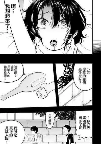 [Kaburana] Moon Attacks！ Zenpen (Ryona King Vol. 23) [Chinese] [沒有漢化] [Digital]