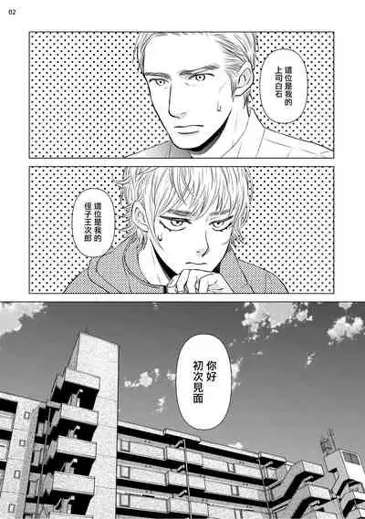 Buchou to Kachou | 部长与课长 1-5