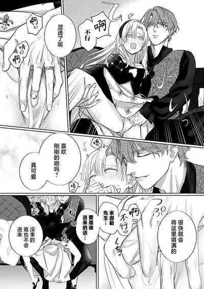 Ai ga Omoi Kishi Koushaku wa, Tsuihou Reijou no Subete o Ubaitsukushitai. | 骑士公爵爱意深重，想要索取放逐千金的一切。 1-18