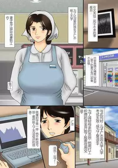 Miboujin Haha Kougyaku no Tabiji