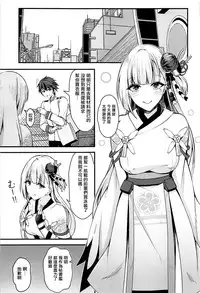 (C93) [Mizutofu (Suishin Tenra)] Ecchi na Shoukaku wa Dame desu ka? (Azur Lane) [Chinese] [有毒気漢化組]