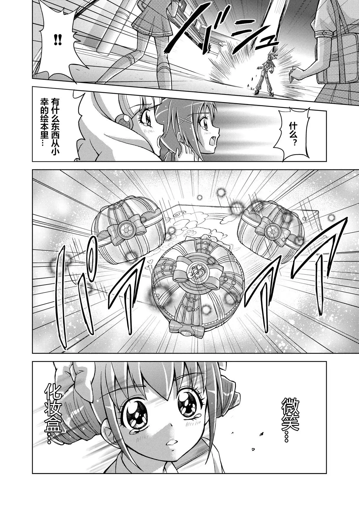 Doujin Smile Precure! -Mou Hitotsu no Bad End-