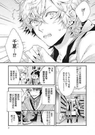 Suki de Doutei Nanka Yattenai!