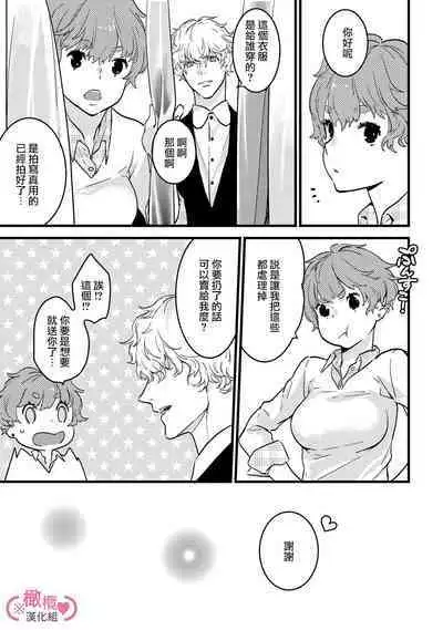 [yume ki yo]koakuma na osana nazimi ni、 itadaka re masi ta。 01~04｜被小恶魔青梅竹马吃干抹净※在床上~01~04[中文] [橄榄汉化组]