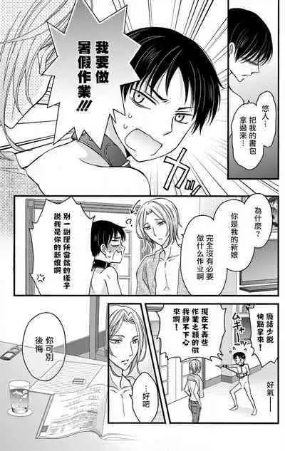 [Mitsuhashi Tomo] Choukyou Kaihatsu Seikatsu ~Kimi ga Ochiru Made Yamerarenai~ | 调教开发生活~不到你堕落为止决不罢休~ 1-7 [Chinese] [拾荒者汉化组] [Digital]