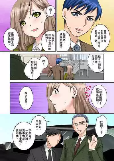 [Ureshino Megumi, chirico] Haramasare Hitozuma Hisho ~Shachoubou ni Nando mo IKiKuruu Watashi~ | 辦公室的人妻秘書~因社長的大肉棒而瘋狂高潮的我~ [Chinese]