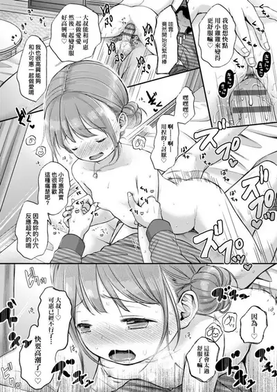 [Kiyomiya Ryo] Mannaka. | 真愛滿溢。 [Chinese] [Digital]