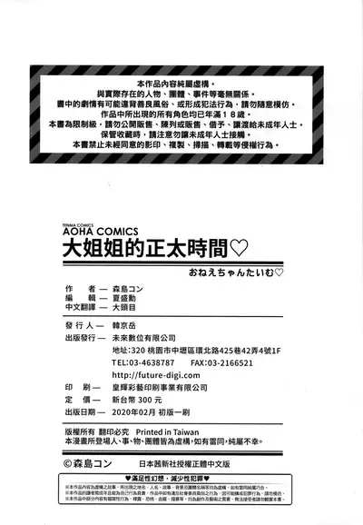 [Morishima Kon] Onee-chan Time | 大姐姐的正太時間♡ [Chinese] [Decensored]