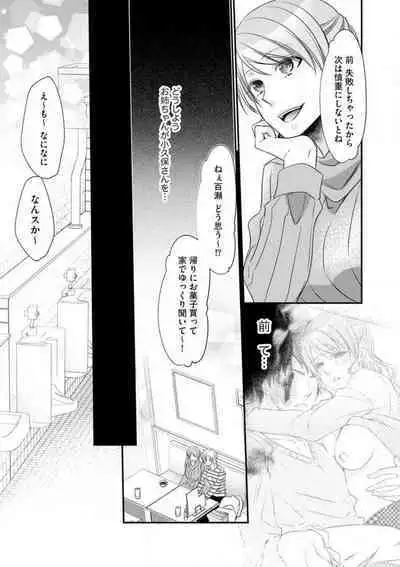 Chippai Joshi to Oppai Danshi 1-25