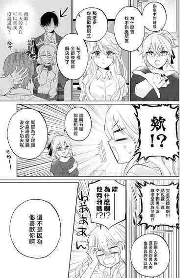 mukuchina osananajimi wa muttsuri dekiai danshi? | 寡言少语的青梅竹马其实是个宠妻狂魔