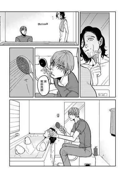 [Nora Obake] Yameru Toki mo, Sukoyakanaru Toki mo, | 无论疾病、还是健康 #1-2 [Chinese] [拾荒者汉化组] [Digital]