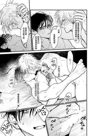 [miso] Koi Kogare Utae ~R.I.P.~ | 歌唱恋慕～R.I.P.～ Ch. 1-6 + 最终话[Chinese] [冒险者公会] [Digital]