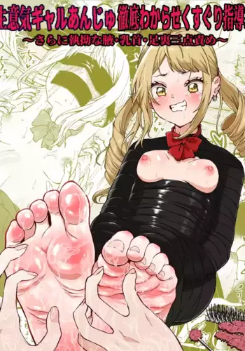 Namaiki gyaru anju tettei wakara se kusuguri shidou 2 ~ sarani shitsuyou na waki chikubi ashi ura san ten zeme ~