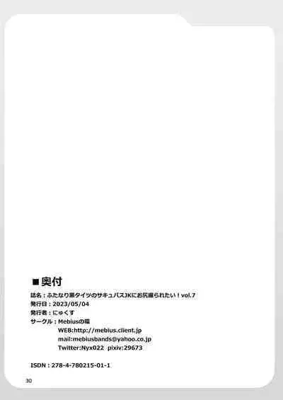 Futanari Kuro Tights no Succubus JK ni Oshiri Horaretai! Vol. 7