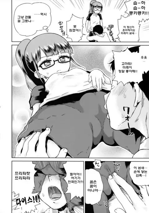 Mirei-chan to Love Love 2 | 미레이쨩과 러브 러브 2