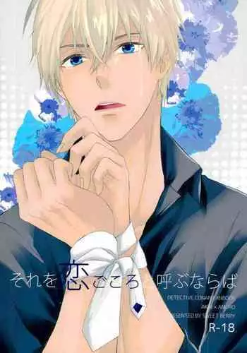 Sore o Koigokoro to Yobunaraba