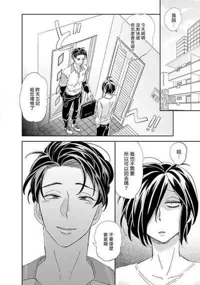 [Tsurusawa Tsutako] Niizuma-kun to Arao-kun Okawari | 新妻君与新夫君 再来一份 Ch. 1-3 [Chinese] [冒险者公会]