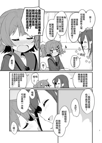 Toraeta mama de Hanasanaide 3 | 捉住我，別放走我3