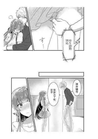 densha de, jugyō. Sensei to. | 在电车里，上课。和老师。1-6