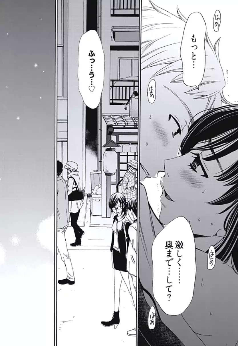 Netorase Keiyaku Ch. 1-5