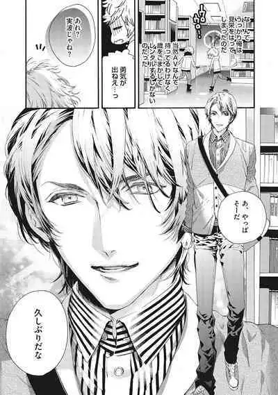 Suki de Doutei Nanka Yattenai!