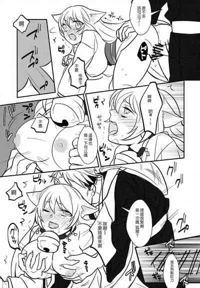 (C87) [RRO (Ruratto)] Kitsune no ( muko ) Yomeiri (Gugure! Kokkuri-san) [Chinese] [creepper個人漢化]