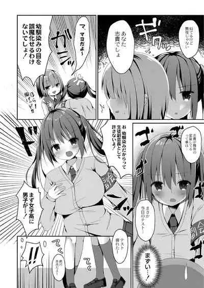 [Mottsuo] School Nyuu days [Digital]