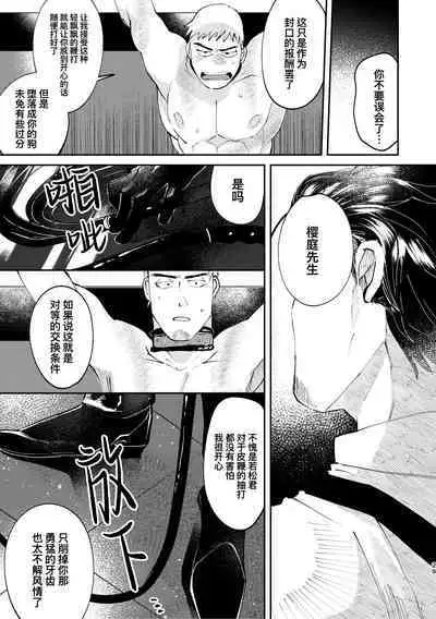 [Casablanca (yuritaro)] Amagami no Shitsukekata Hanten｜爱犬轻咬的调教方法[前传] -反转 [Chinese] [桃紫 ScoTT_TT] [Decensored] [Digital]