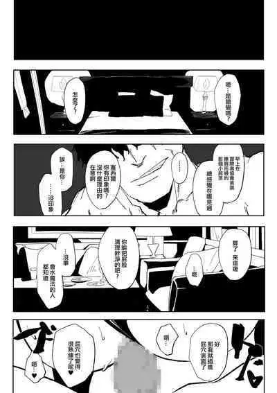 Iinazuke ga NTRreta kara Boukensha ni Natta | 未婚妻被NTR的話 就成為冒險者吧