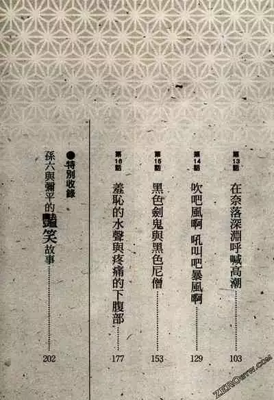 [Hazuki Kaoru] Tenpou Momoiro Suikoden 2 [Chinese] [青文出版]