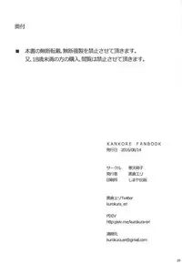 (C90) [Kanten Garas (Kurokura Eri)] Kaga-shiki Stress Kaishouhou (Kantai Collection -KanColle-)