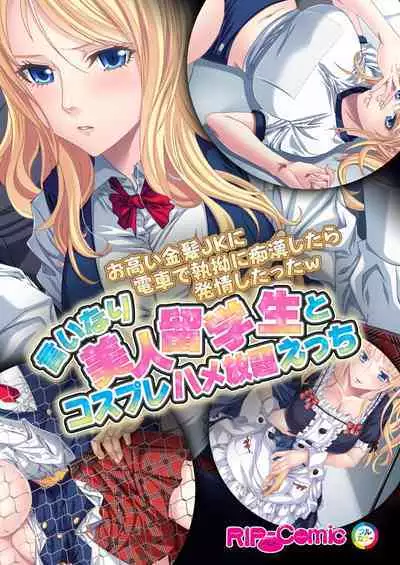 [BENETTY] Mujou no Sakusei Vol. 11 ~Ikoku no Bijo, Zetsurin Bitch ni Tsuki!? Karada de Aishou o Uranau Ibunka Kouryuu!!~ "FetiColle! Series"