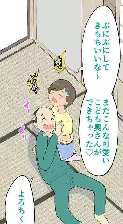 Sumikomi Minarai Kodomo Wife-chans!