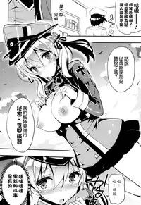 (CT25) [odin (Kurokawa IZUMI)] Prinz 100% Namashibori. (Kantai Collection -KanColle-) [Chinese] [空気系☆漢化]