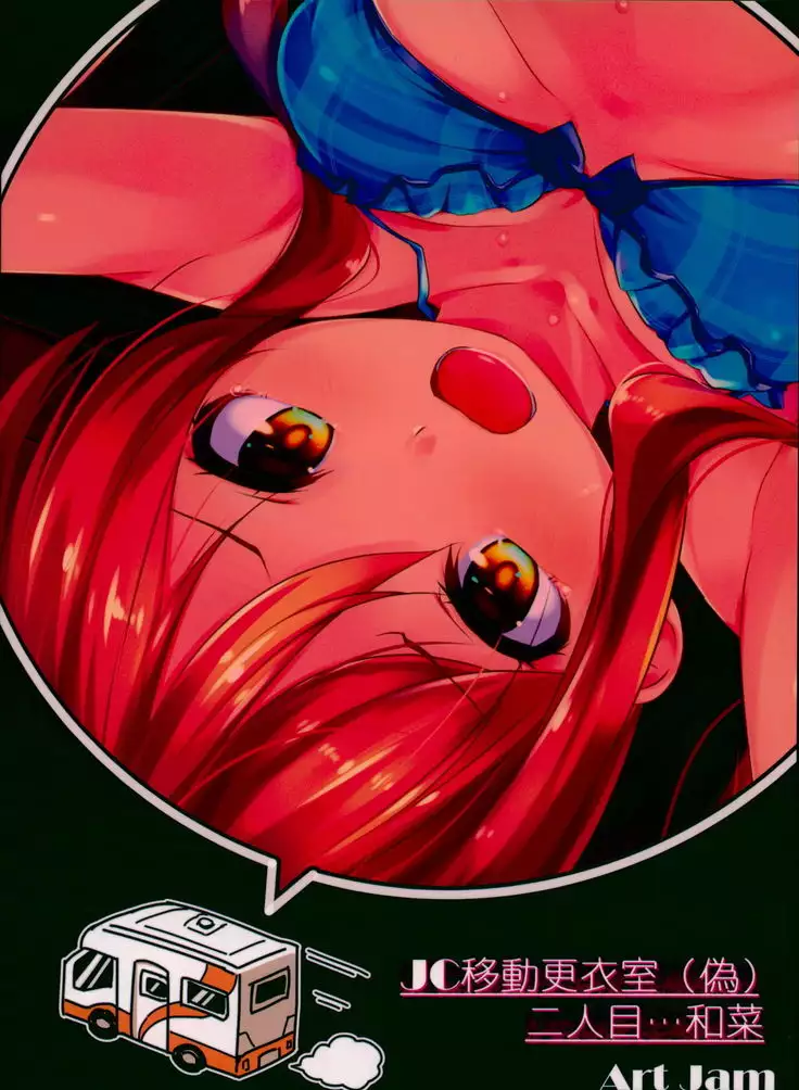 JC Idou Kouishitsu Futarime... Kazuna