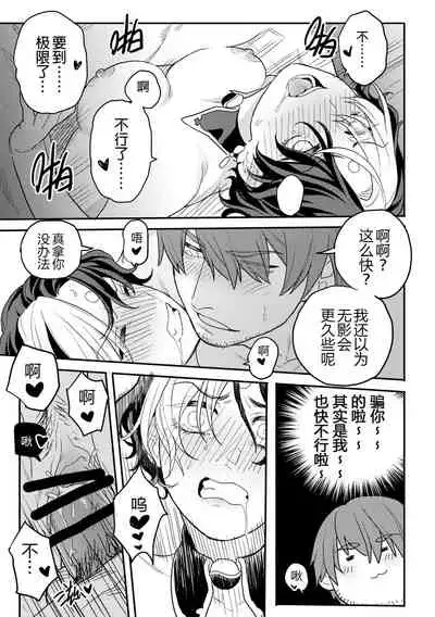 [Fuka] Gall Flowers (Final Fantasy XIV) [Chinese]