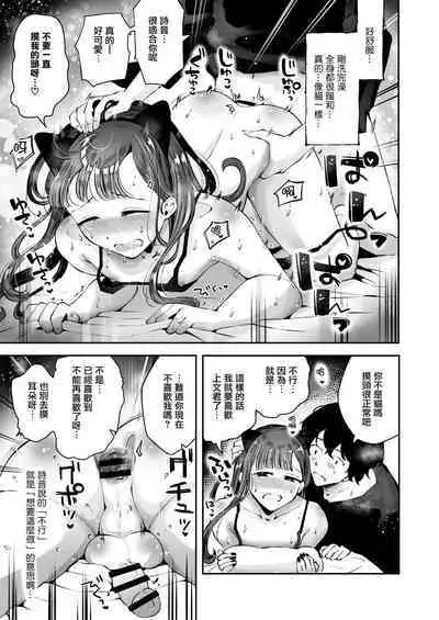 [Seto Ryouko] Nekomimi Cos Otokonoko Kanojo to Icha Love Ecchi [Chinese] [瑞树汉化组]