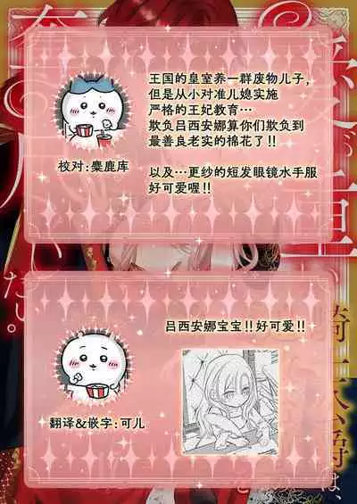 Ai ga Omoi Kishi Koushaku wa, Tsuihou Reijou no Subete o Ubaitsukushitai. | 骑士公爵爱意深重，想要索取放逐千金的一切。 1-17